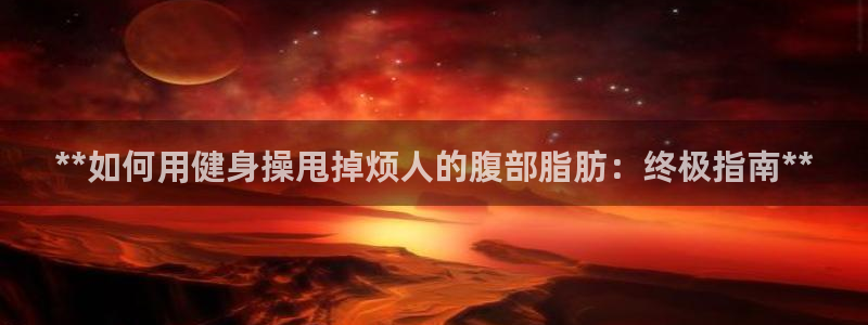 龙8国际网站是多少