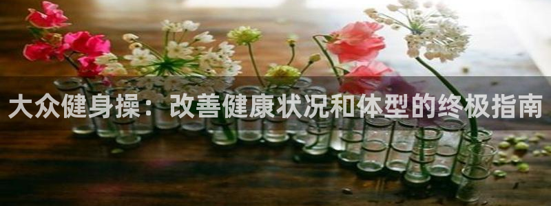 龙8国际中国唯一官方网站