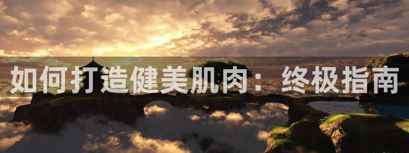 龙八国际城