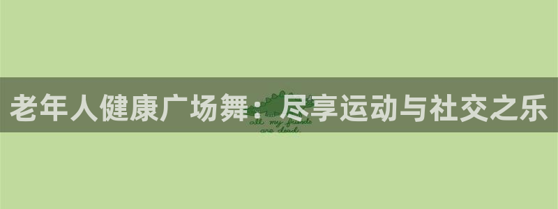 龙8国际网站是多少