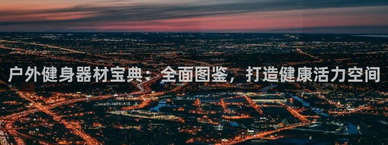 龙8国际游戏唯一官方进入
