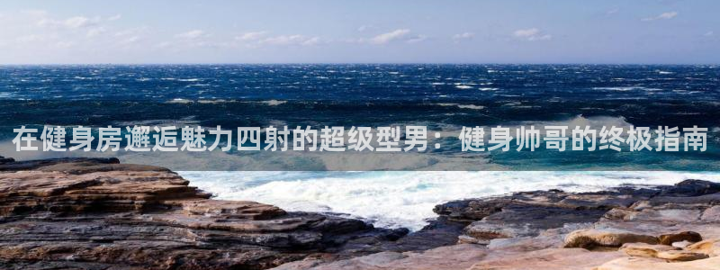 龙8国际游戏唯一官方进入