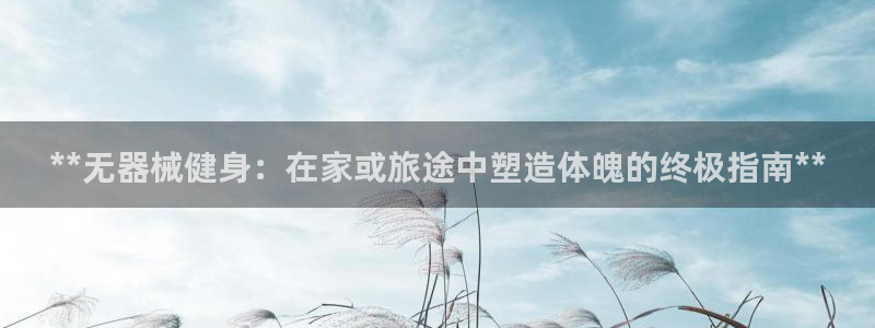 龙8国际官网多少