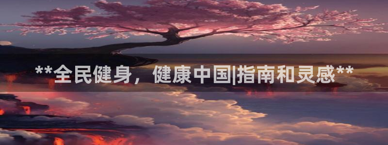 龙八国际手机客户端