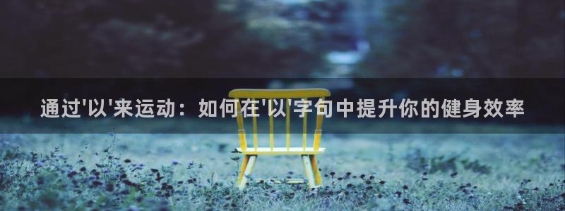 龙8国际游戏官方进入的介绍
