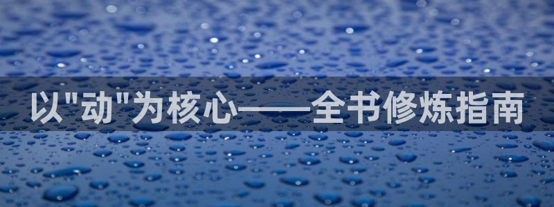 龙8游戏平台官方网站是多少