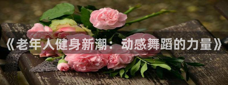 龙8国际手机游戏官网下载